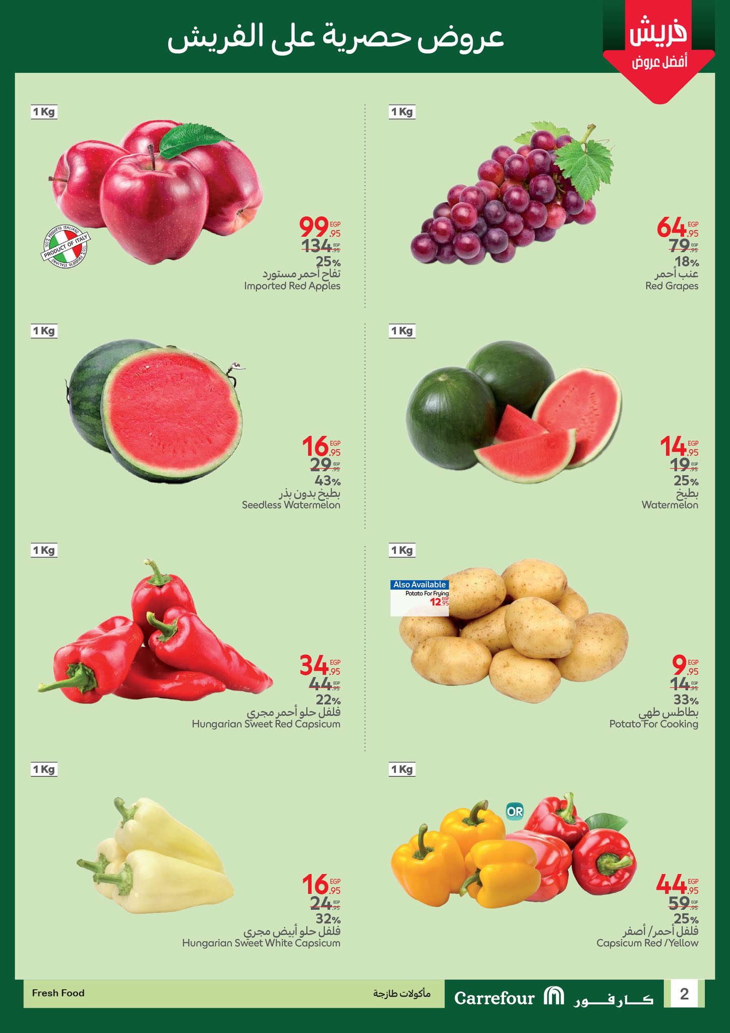 carrefour offers from 15jun to 3jun 2025 عروض كارفور من 15 يونيو حتى 3 يونيو 2025 صفحة رقم 2